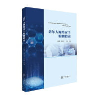 老年人网络安全购物指南
