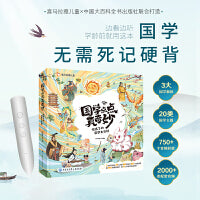 国学点点真奇妙 给孩子的国学大百科 书+点读笔套装