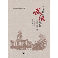 百年旧址 武汉记忆——原创诗歌朗诵作品集(SJJ)