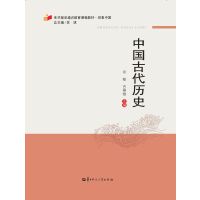 中国古代历史