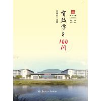 有效学习100问
