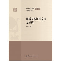 邢福义新国学文章之研析