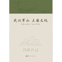 武汉军山三国文化