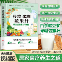 豆浆米糊蔬果汁 : 喝出健康好身材