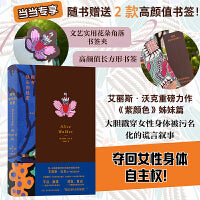 拥有快乐的秘密（“我们WoMen”书系；普利策奖得主艾丽斯·沃克新作；《紫颜色》姊妹篇；以一己肉身反抗文化暴力，夺回女性身体自主权）