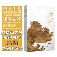 国色：古诗词中的洛阳