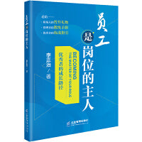 员工是岗位的主人
