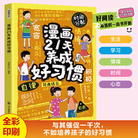 漫画21天养成好习惯
