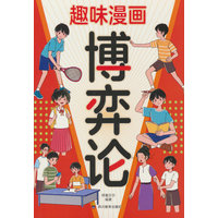 趣味漫画博弈论