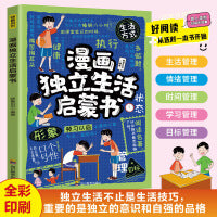 漫画独立生活启蒙书