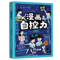 漫画自控力