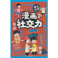 漫画社交力