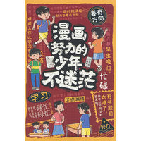 漫画努力的少年不迷茫