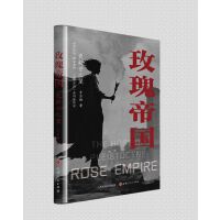 玫瑰帝国·更新世之望