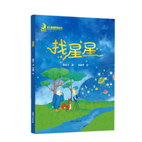 找星星
