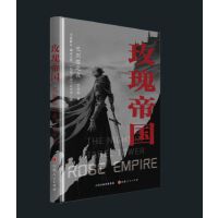 玫瑰帝国·巴别塔之夜