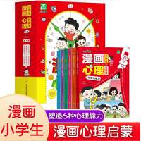小学生漫画心理启蒙课全6册