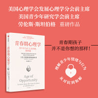 青春期心理学 青少年研究专家劳伦斯·斯坦伯格 著 解读青少年情绪与行为 10-25岁青少年家长老师适读 青春期教育 家庭教育 成长叛逆 亲子关系