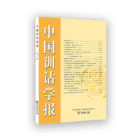 中国训诂学报（第十辑）