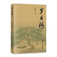 岁月河