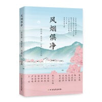风烟俱净