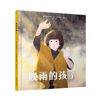 唤雨的孩子