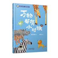 万物都有小时候
