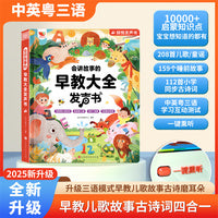 点读发声书睡前故事启蒙早教古诗儿歌手指点读认知有声书充电版