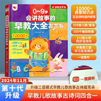 孩悦时光 会讲故事的早教大全发声书 手指点读启蒙有声书故事儿歌童谣发声绘本爱上幼儿园宝宝学说话点读机语言启蒙神器 会讲故事的早教大全-可爱小熊