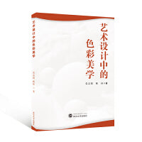 艺术设计中的色彩美学
