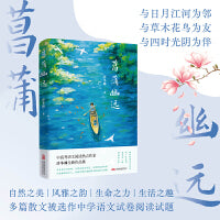 菖蒲幽远 中高考语文阅读热点作家 许冬林 散文新编精选集