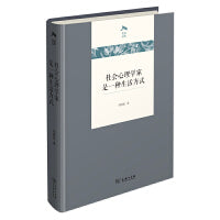社会心理学家是一种生活方式