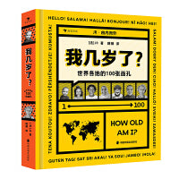 我几岁了？：世界各地的100张面孔（高分纪录片《脸庞，村庄》导演、法国艺术家JR的人文摄影新作）