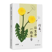 行走，让生命一路芬芳