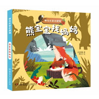 神奇光影小剧场·熊宝宝找妈妈