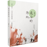 最后的阵地