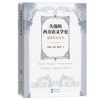 失落的西方语义学史：重建恢宏画卷