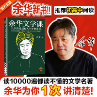 余华文学课 读10000遍都读不懂的文学名著，余华为你1次讲清楚！九岁的委屈和九十岁的委屈 读客当代文学文库