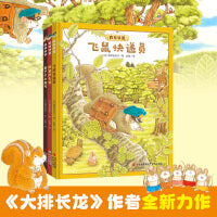 “森林快递”系列（精装3册， “大排长龙”系列作者福泽由美子全新作品）