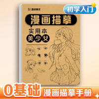 墨点美术 漫画描摹本美少女 新手入门手绘浅印描摹练习册线稿教程书描绘线描画册
