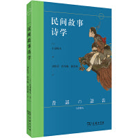 民间故事诗学