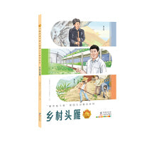 “最美奋斗者”爱国主义教育系列：乡村头雁