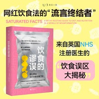 饮食的谬误：别让那些流行饮食法害了你