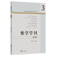 惟学学刊（第三辑）