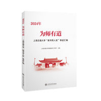 为师有道——2024年上海交通大学“教书育人奖”事迹汇编