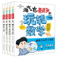 淘气包蘑菇头玩转数学. 三年级 4 面积与分数