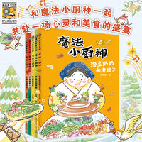 魔法小厨神（全5册）