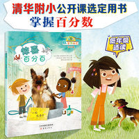 数学帮帮忙·互动版--惊喜百分百    数帮系列第39本，全新故事，建议搭配套装购买，一站集齐所有知识点！