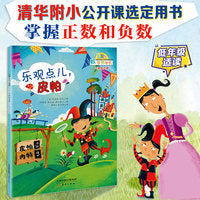 数学帮帮忙·互动版--乐观点儿，皮帕 数帮系列第38本，全新故事，建议搭配套装购买，一站集齐所有知识点！