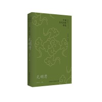 中国历代诗歌精选：元明清